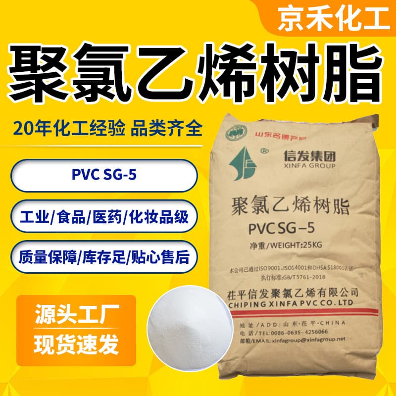 Polyvinyl chloride resin pvcsg-5 film building materials extrusion molding polyvinyl chloride resin powder