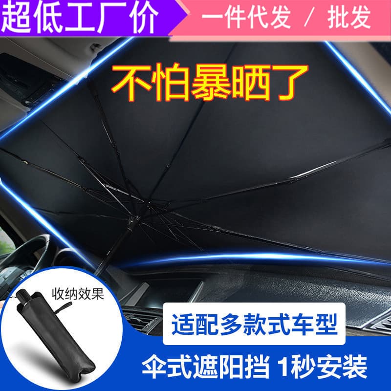 Car Sunshade Umbrella Retractable Heat Insulation Windshield Sun Protection Cover Shield Universal Business Style for All Cars