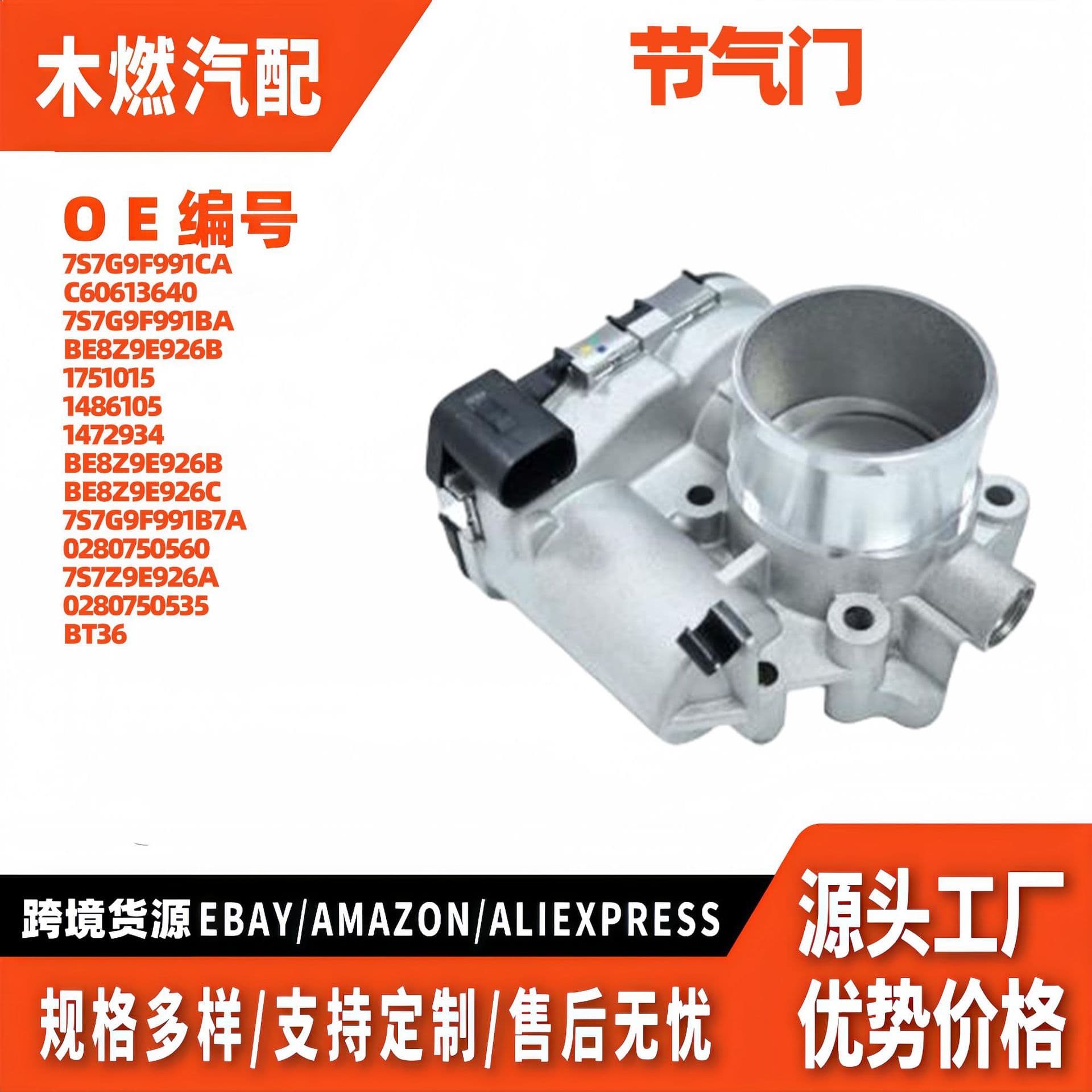 7S7G9F991Ca Throttle Valve Suitable for Ford Focus 1.5/1.6L 2012–2018 Car Parts