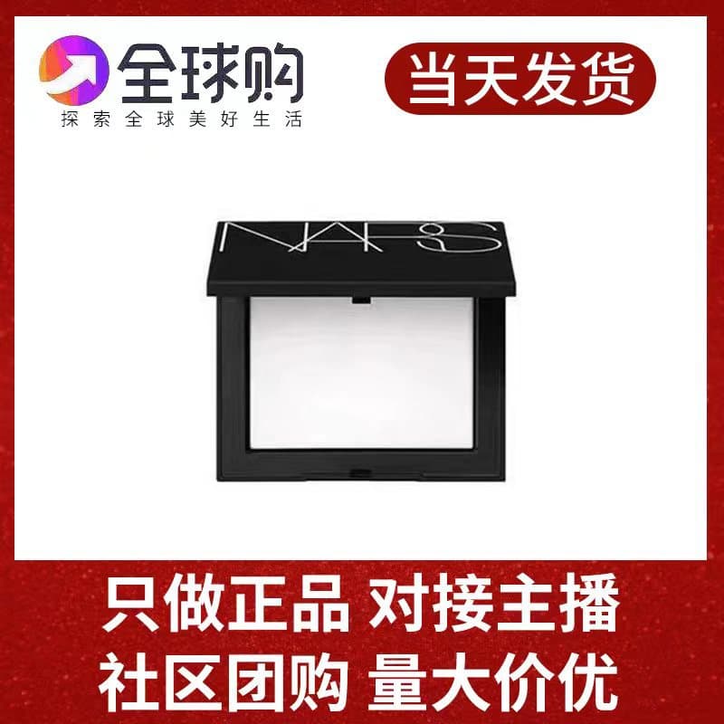 [Ships Same Day] Authentic Nar White Cake 10G Transparent Setting Powder Oil-Control Concealer Pressed Powder New