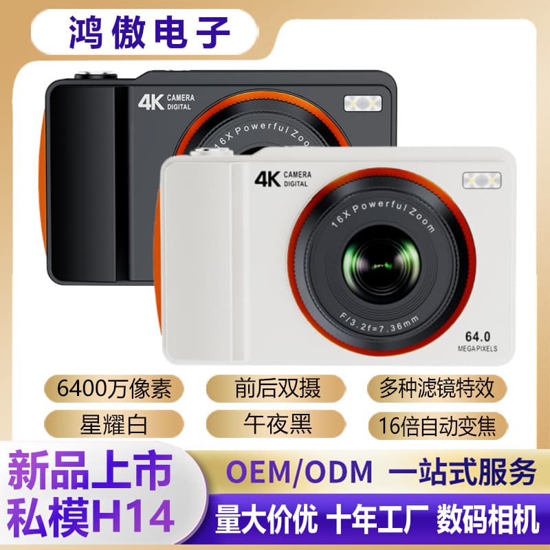 H14 series digital camera 6400w pixel high-definition digital camera 16x zoom adjustment professional ccd camera