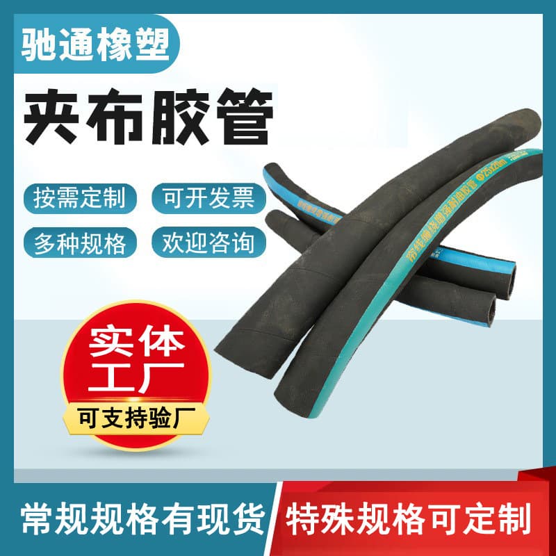 Fabric-reinforced oil-resistant hose, acid and alkali-resistant nitrile rubber oil hose, wear-resistant fabric-reinforced diesel fuel hose, oil and heat-resistant hose