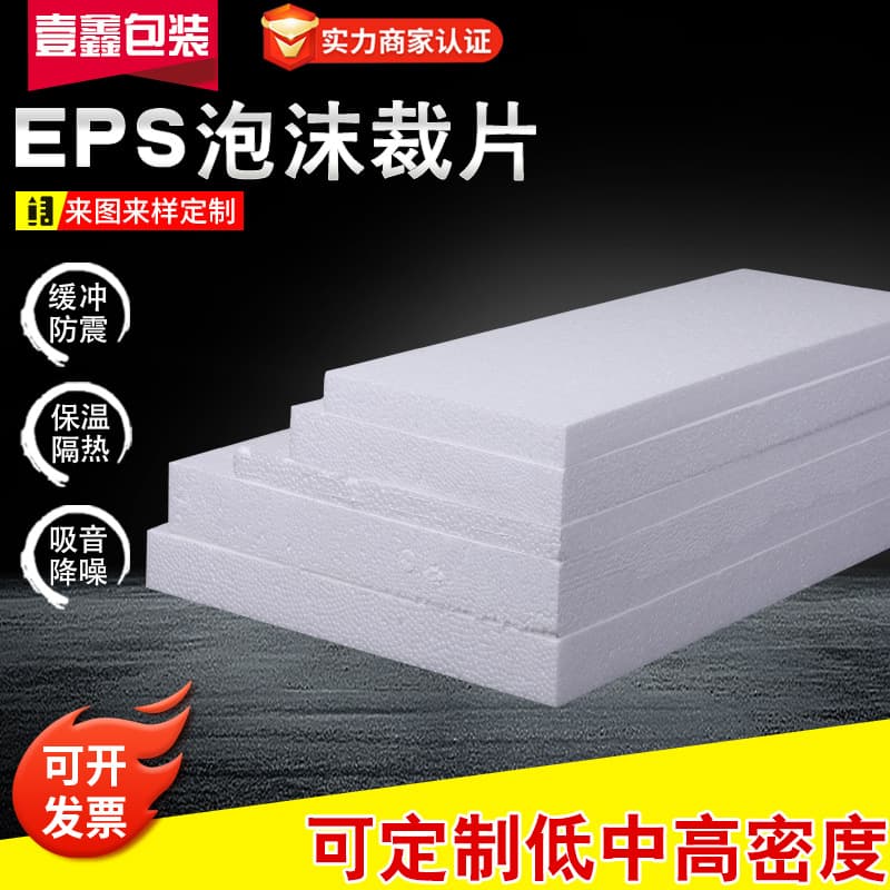 Wholesale foam sheets, EPS foam boards, polystyrene foam boards, white foam shockproof packaging filling materials