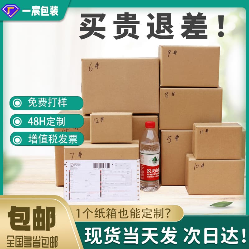 Express box No. 1-13 three-layer corrugated Taobao carton spot wholesale packaging half-height carton express postal carton