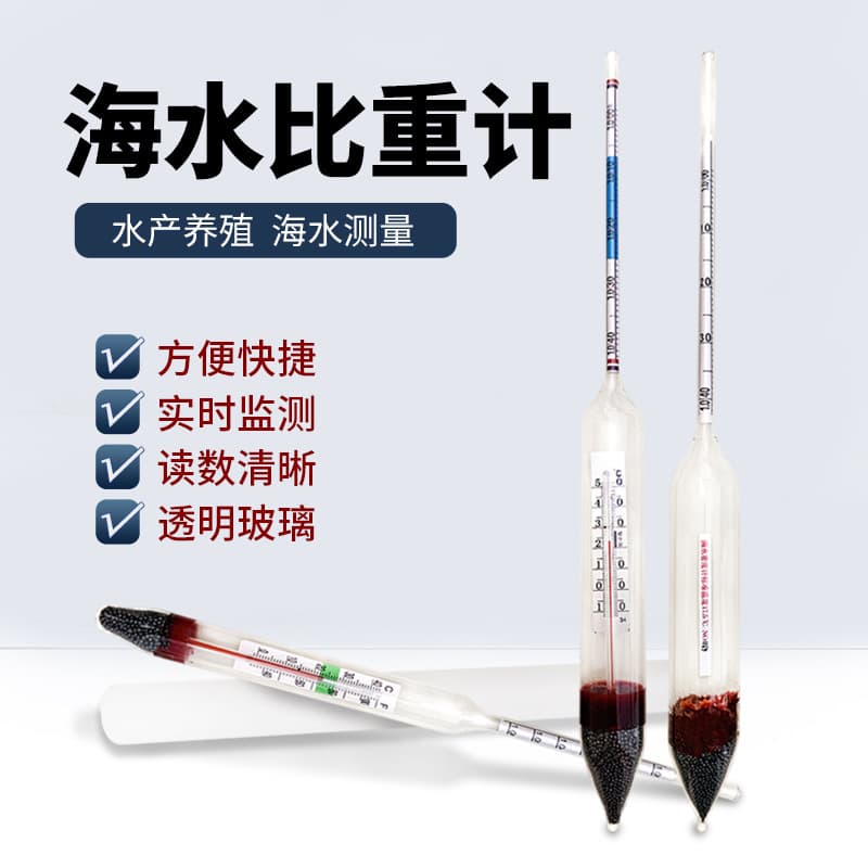 Sea Water Density Meter Glass for Aquaculture Seafood Temperature Attached Wholesale Liquid Density Meter Instrument