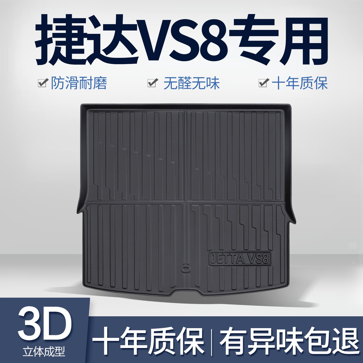 Suitable for Jetta VS8 trunk mat car interior modification accessories decorative supplies TPE waterproof trunk mat