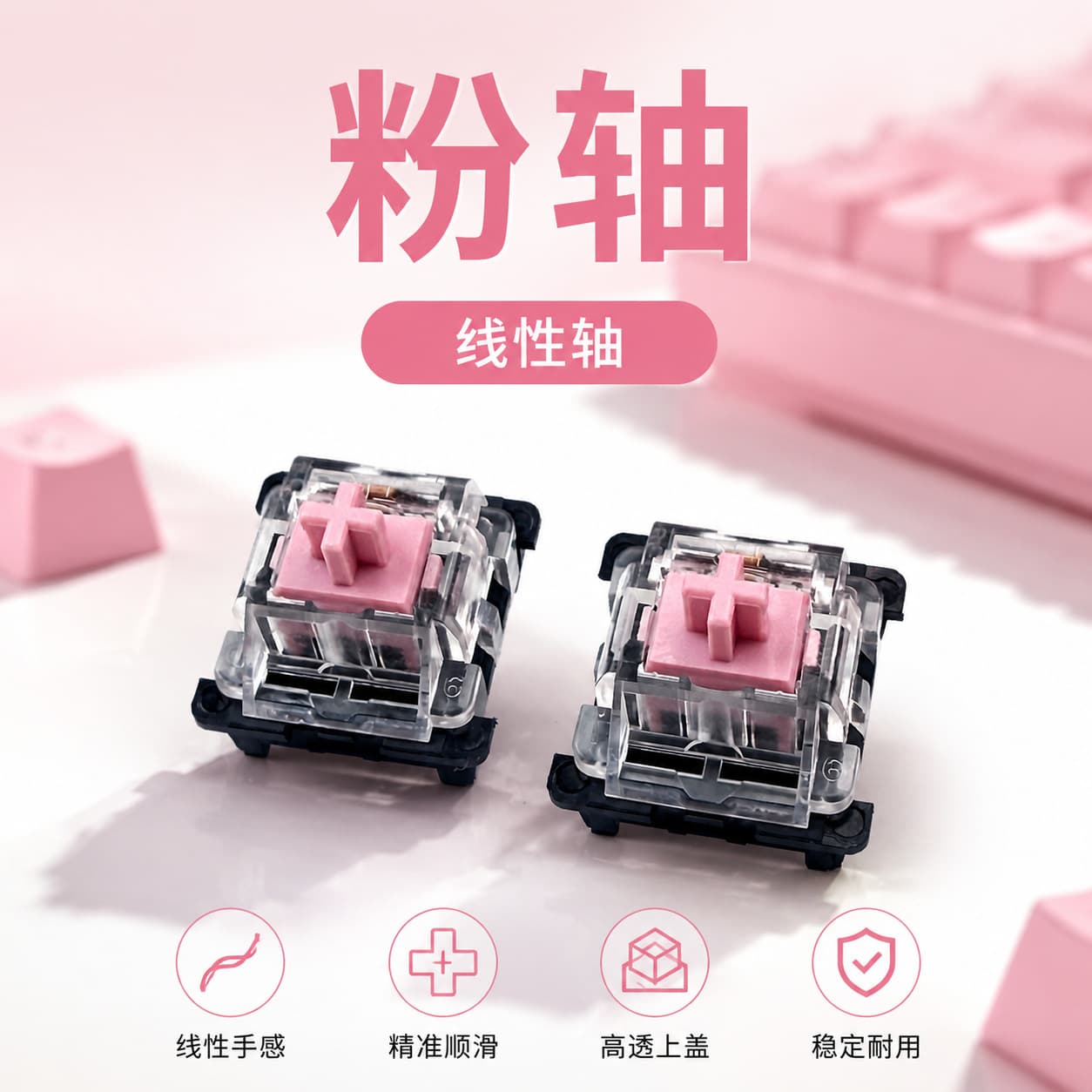 In-Stock Clearance: 3-Pin Pink Linear Switch 42Gf Hot-Swappable DIY Custom Mechanical Keyboard Switch