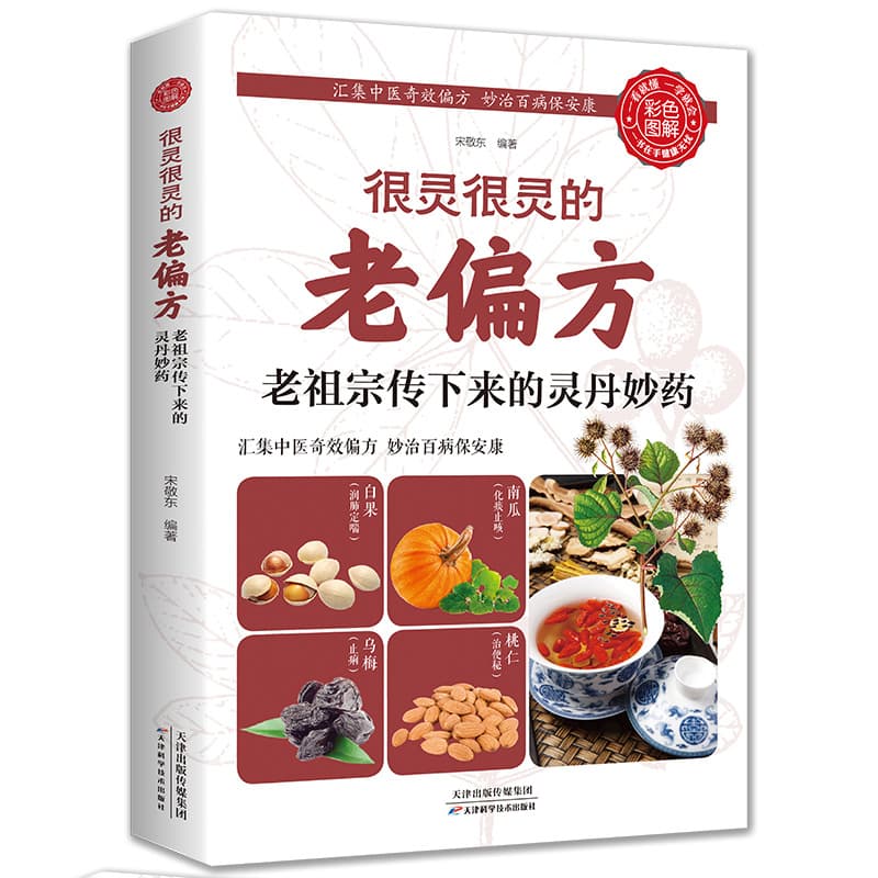 Highly Effective Old Folk Remedies: Health and Dietary Therapy Secrets, Family Traditional Chinese Medicine Health Recipes and Food Therapy