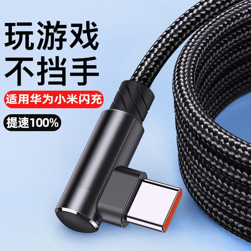 Nylon Game Elbow 6A Super Fast Charging Typec Data Cable 66w Flash Charging Cable Suitable for Huawei Xiaomi Charging Cable