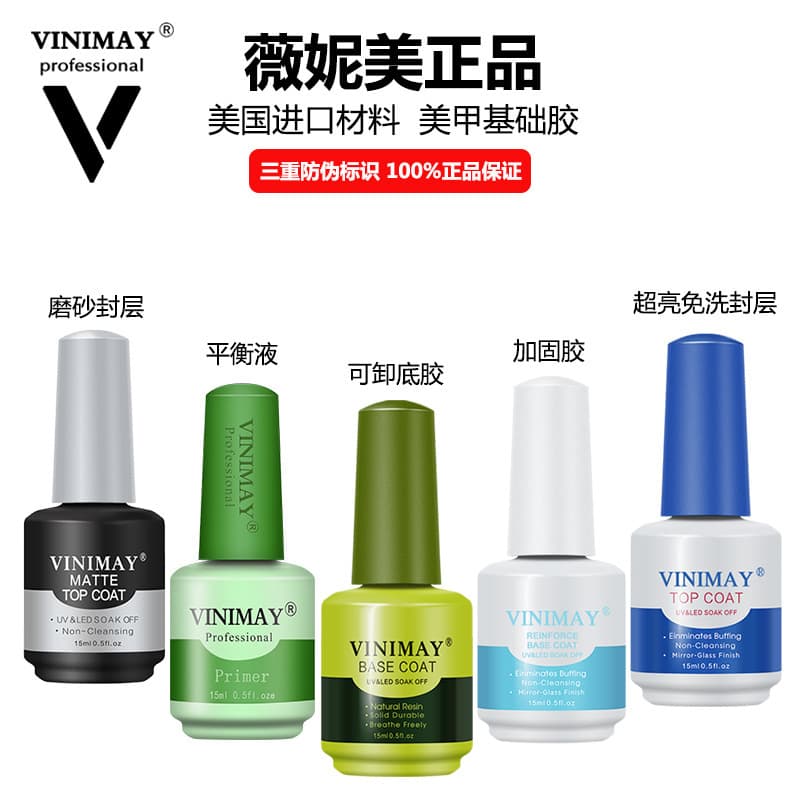 VINIMAY Special Basic Functional Gel for Cross-Border Nail Art - Eco-Friendly Reinforcement Top Coat, Matte Base Gel, Smudge Gel