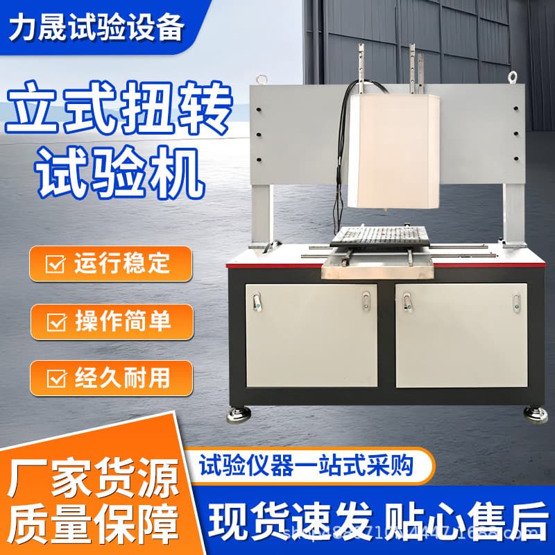 Vertical Torsion Testing Machine Manufacturer In-Stock, Multi-Range Spring Torque Tester for Fastening Springs