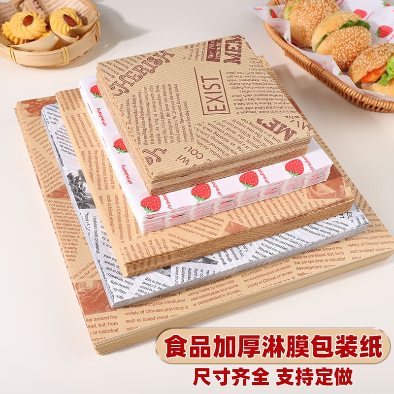 Thickened sandwich greaseproof paper, hamburger coated packaging paper, disposable fried snack packaging, chicken roll greaseproof paper