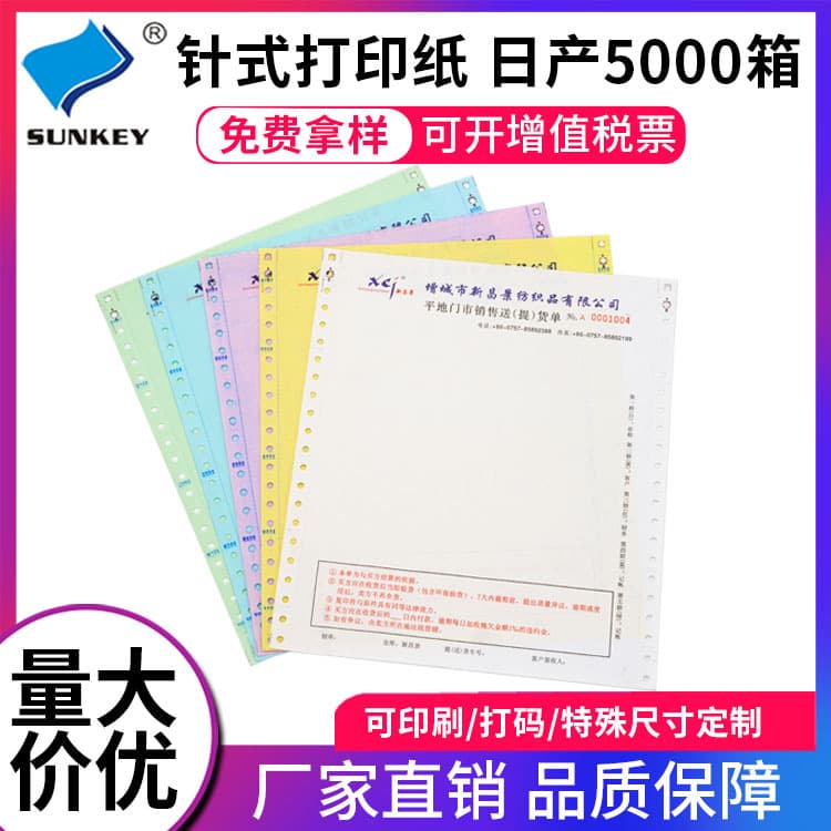 Custom pressure-sensitive computer printing paper, two-part three-split, three-part two-split, four-part, five-part dot matrix printing paper custom-made