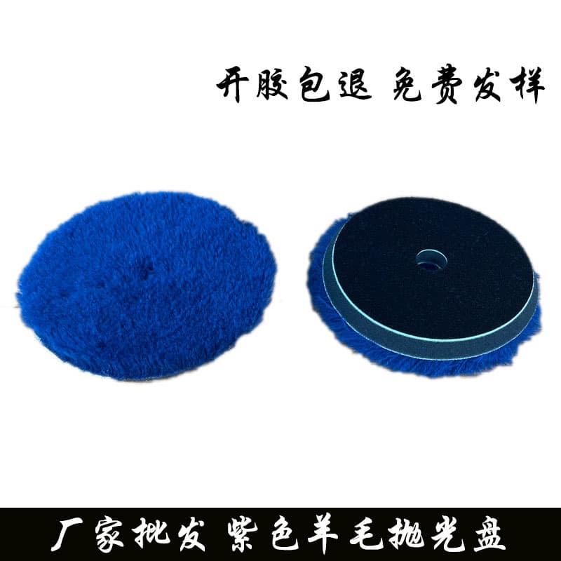 Manufacturer wholesale car paint polishing wool disc, purple long wool ball, bevel edge sponge wool polishing wheel