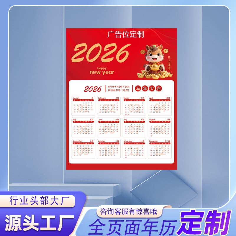 2026 Advertising Wall Calendar Printing Corporate Yearly Calendar Free Design God of Wealth Daily Calendar Poster Printing