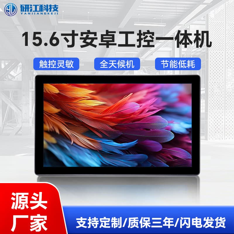 Source Factory 10.1-inch 15.6-inch Android Touch All-in-One Machine Workstation ESOP System Capacitive Screen Wall Mount
