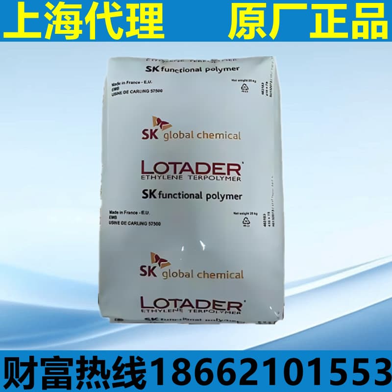EEA Arkema (Korea) SK4700, 8200, 5500T, 6200 compatibility toughening agent LOTADER plastic raw material