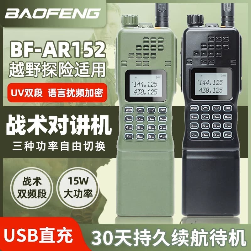Baofeng Ar-152 Outdoor Walkie-Talkie UV Dual-Band Tactical Military and Civilian Large-Capacity FM Radio, a Must-Have for Military Enthusiasts