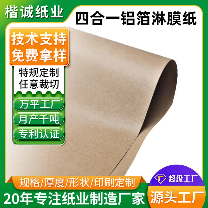 Four-in-One Thick Aluminum Foil Coated Paper Custom - Special Packaging Composite Aluminum Foil Coated Paper for Alcohol Cotton Pads