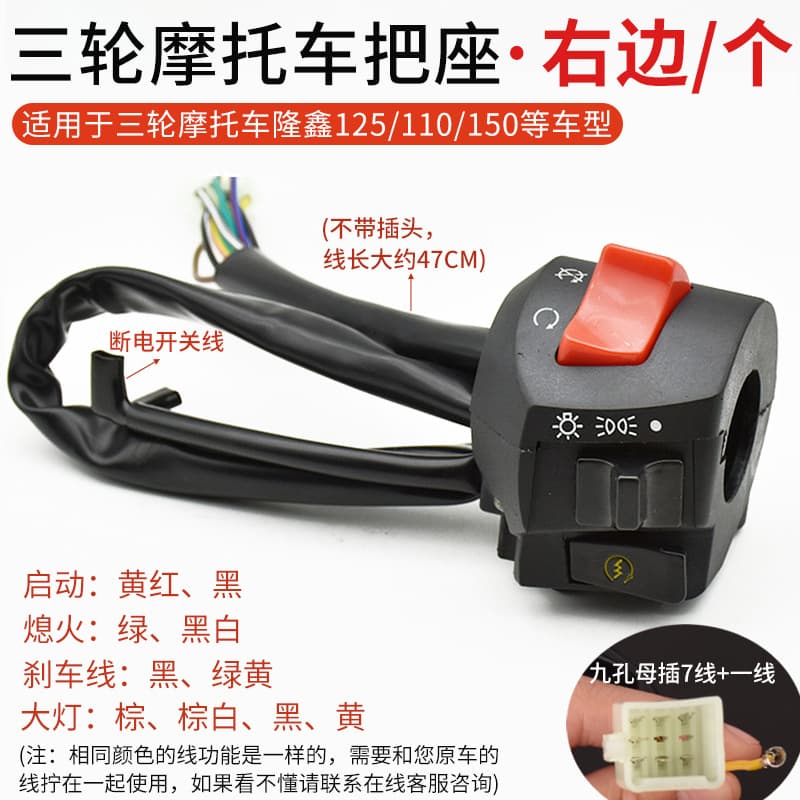 Motorcycle tricycle Zongshen Loncin 110 125 150 200FXD handlebar switch handlebar switch assembly