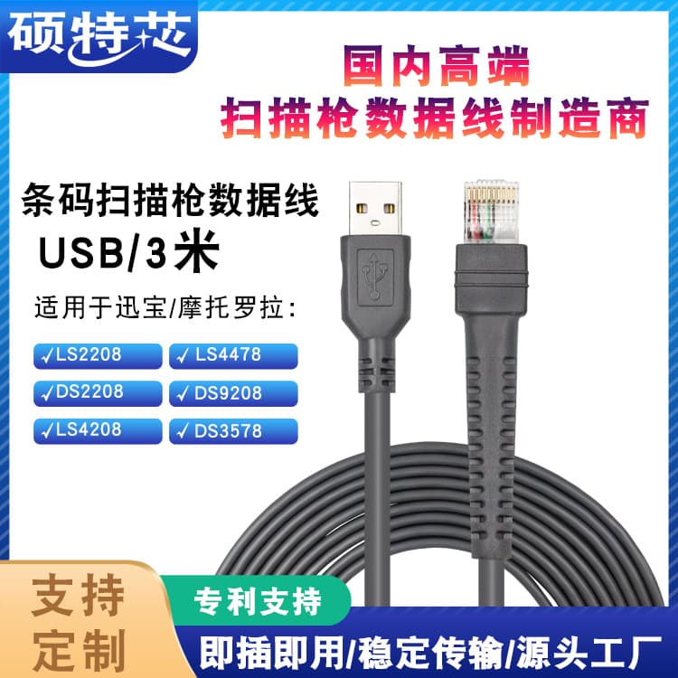 Compatible with Motorola CStone barcode scanners DS2208 3408 4278 3478 USB 3-meter data cable