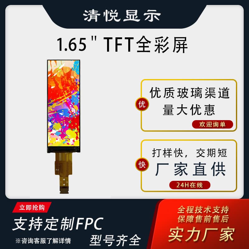 AI screen 1.65-inch TFT LCD strip screen 142*428 full-viewing angle color display, plug-in