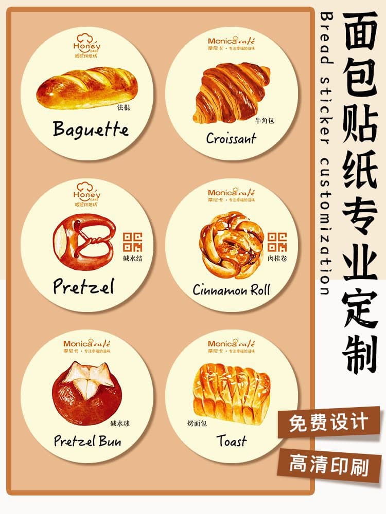 Bread Sticker Printing Toast Packaging Bag Sealing Stickers Baking Patterns Logo Adhesive Cake QR Code Labels