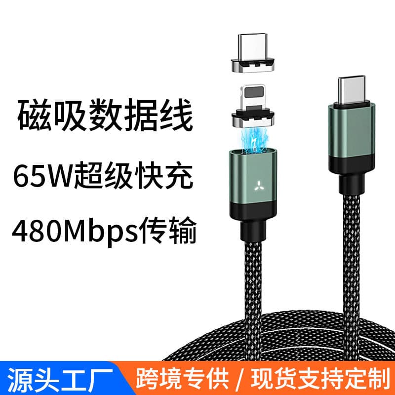 Spot magnetic data cable 65W suitable for Apple Huawei Xiaomi mobile phone super fast charging cable type-c charging cable
