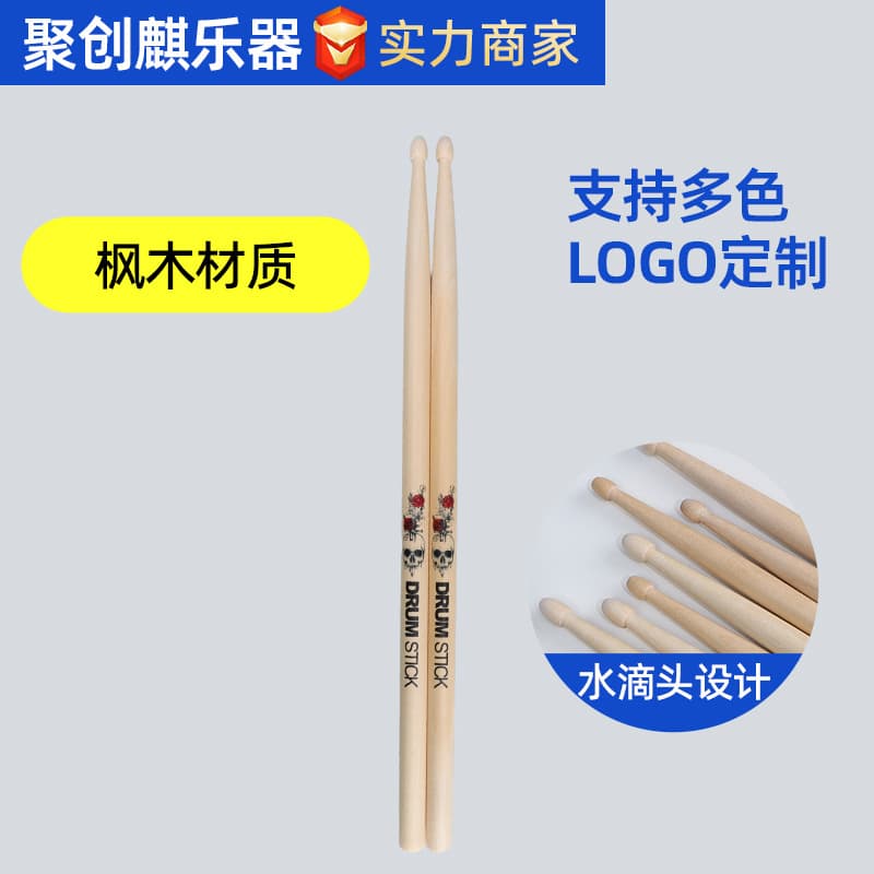 Maple wood drum sticks children's practice drum drum sticks solid wood 5A/7A drumsticks jazz drum electronic drum instrument accessories