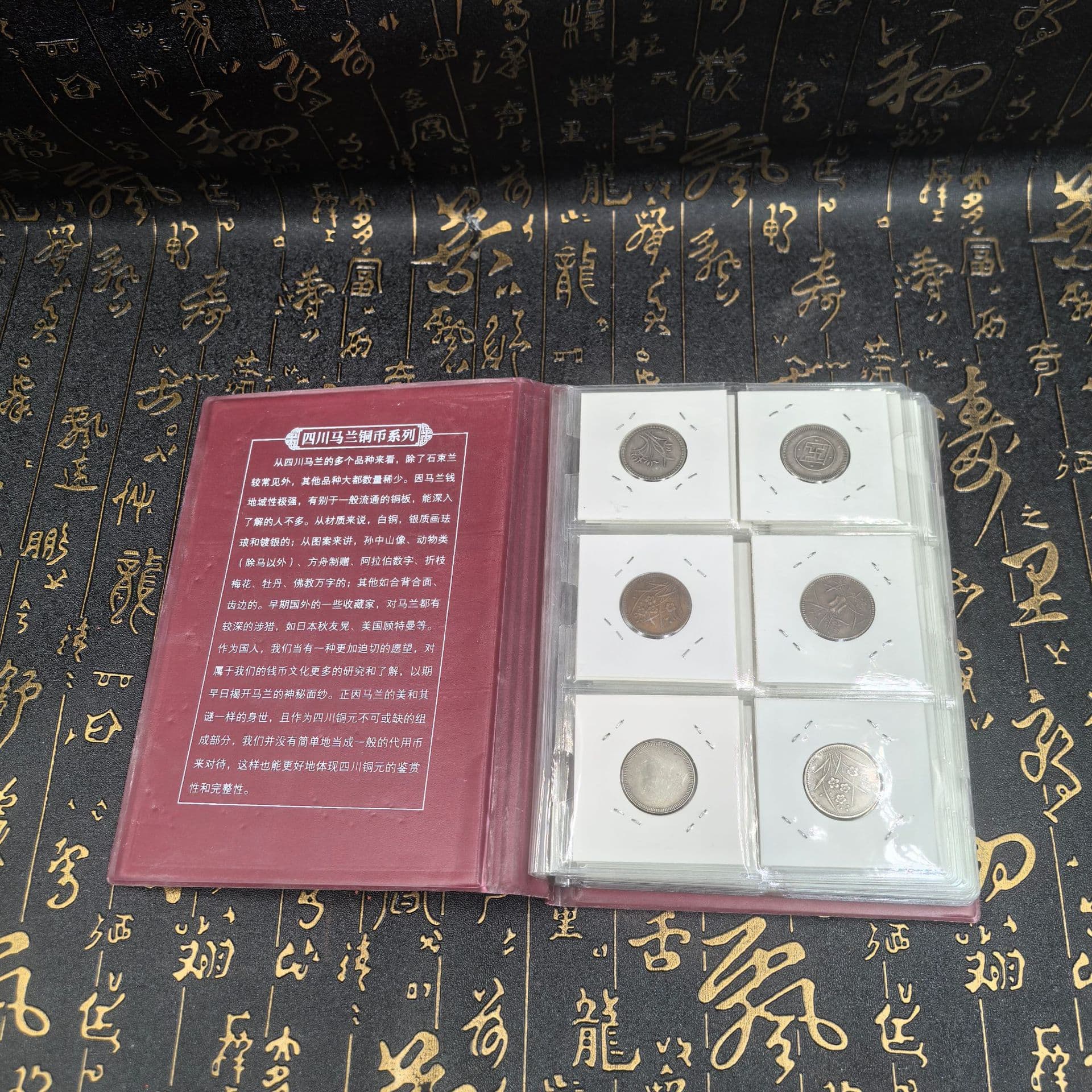 Antique Sichuan Malan Copper Coin Collection Album Coin Album Coin Positioning Album Copper Coin Album Craft Ornament