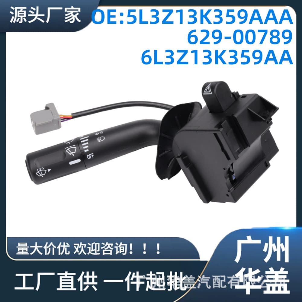 5L3Z13K359AAA Compatible with 2005-2008 Ford F150 Turn Signal Switch Cross-Border Hot Sale