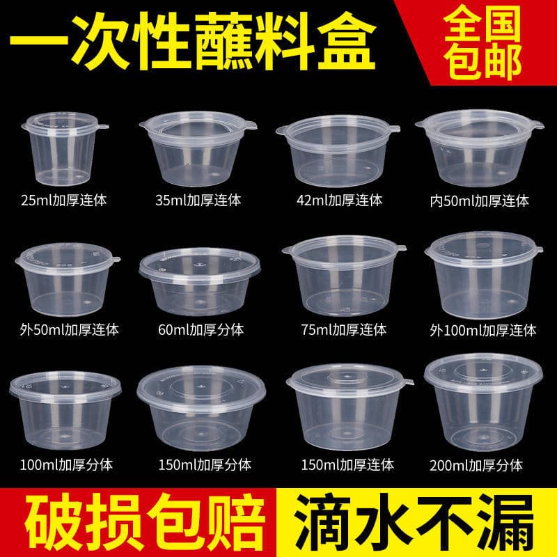 Disposable Sauce Container Sauce Cup Seasoning Cup Takeout Dipping Sauce Box Seasoning Cup Chili Vinegar Pickled Vegetable Dipping Sauce Integrated Box