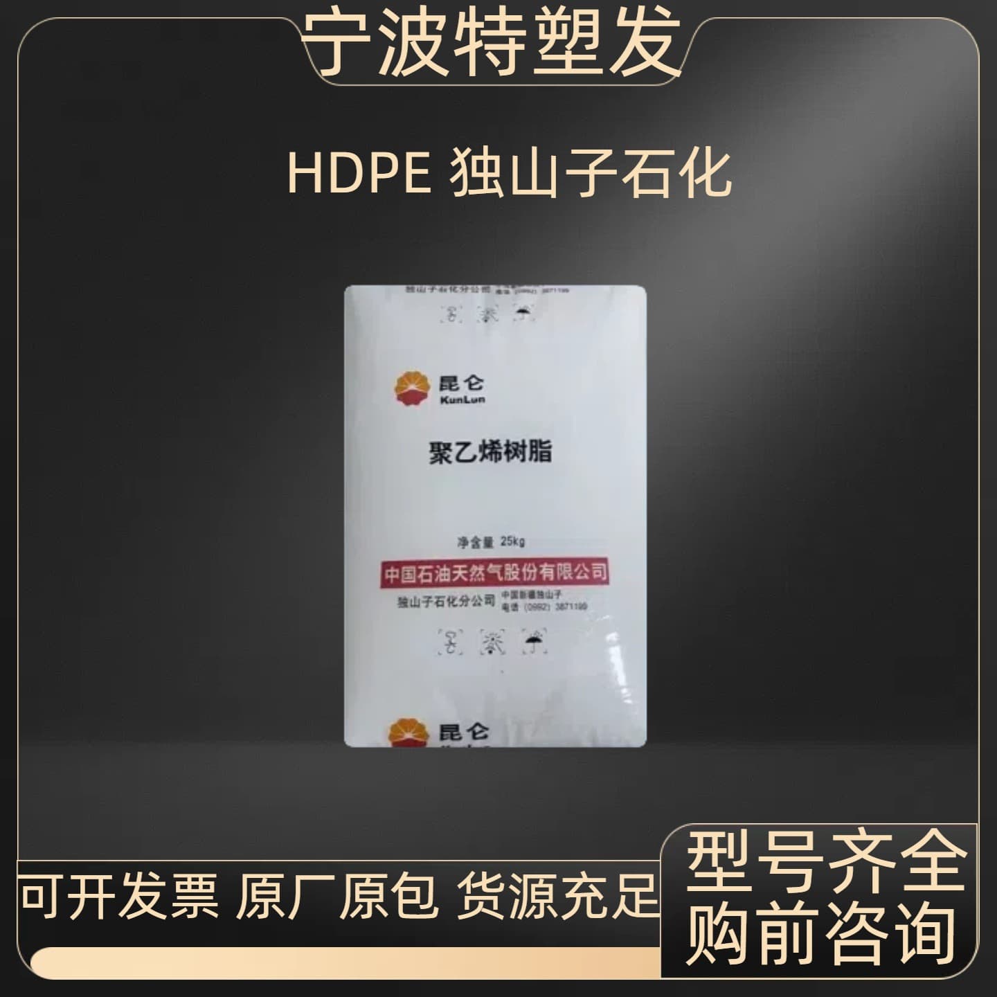 HDPE Dushanzi Petrochemical DMDA-8008H High Strength Low-Pressure Injection Molding Material, High-Density Plastic Pellets