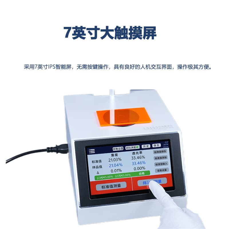 LS155 Color Difference Haze Meter for Plastic, Glass, Film, and Transparent and Translucent Materials