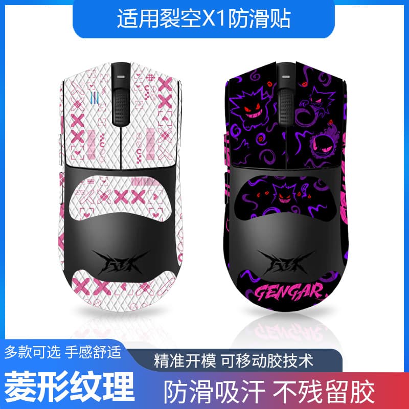 Suitable for ATK Rayko X1 PRO/PROMAX mouse anti-slip sticker Ultra all-inclusive with back sticker sweat-absorbent lizard skin