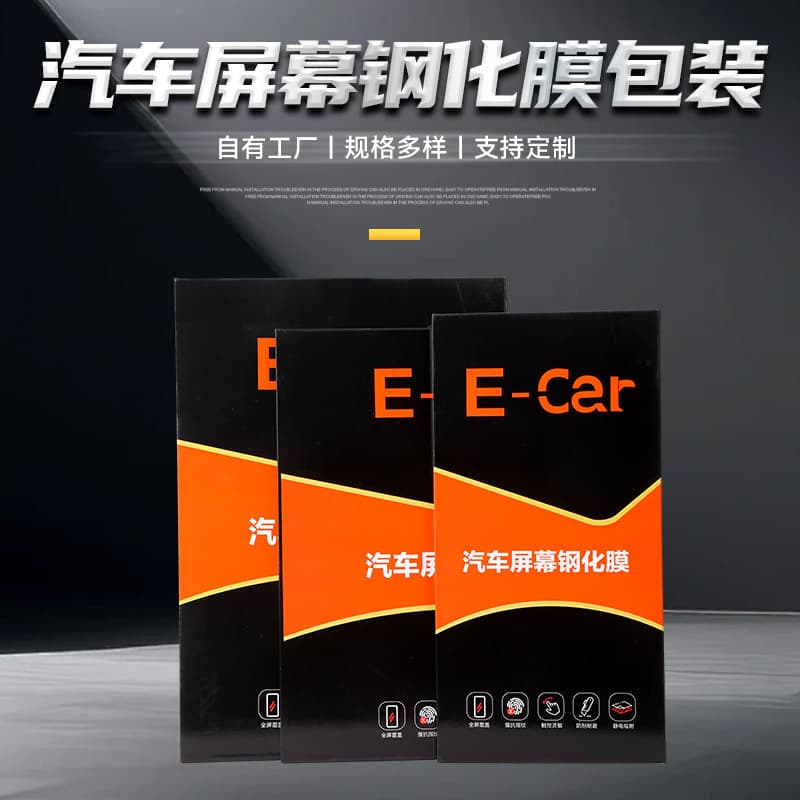 Packaging boxes for car screen tempered glass, car navigation screens, and gift boxes. Manufacturer wholesale.