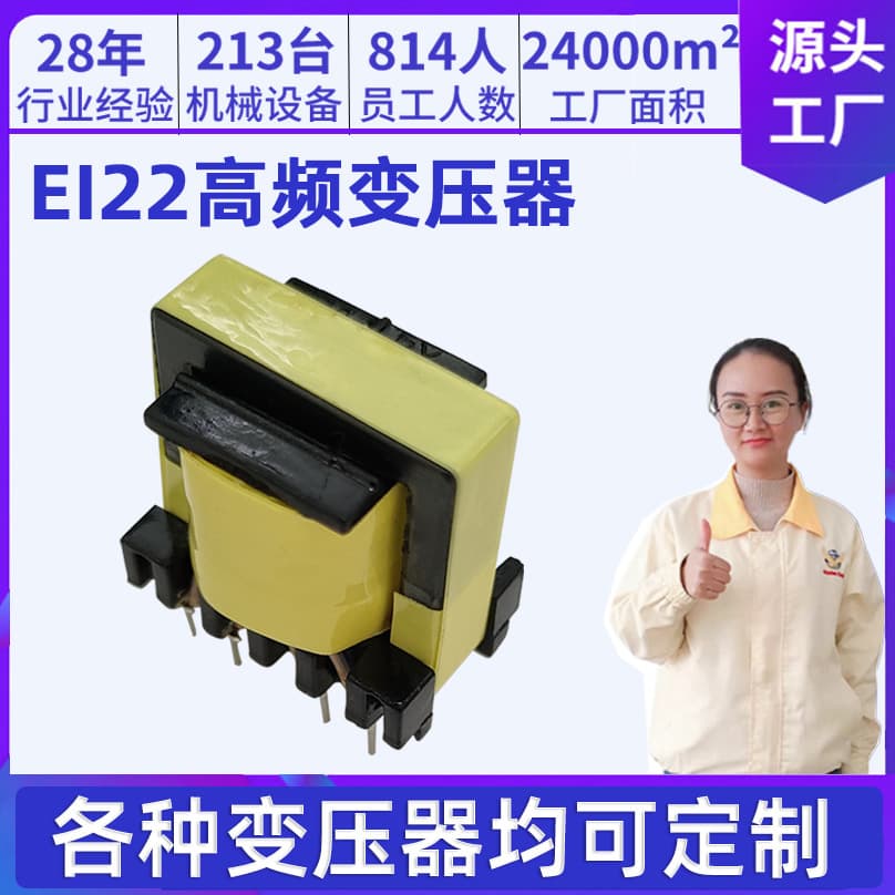 Custom EI22 High Frequency Phone Charger Transformer Driver Electronic Transformer Single Phase Power Transformer