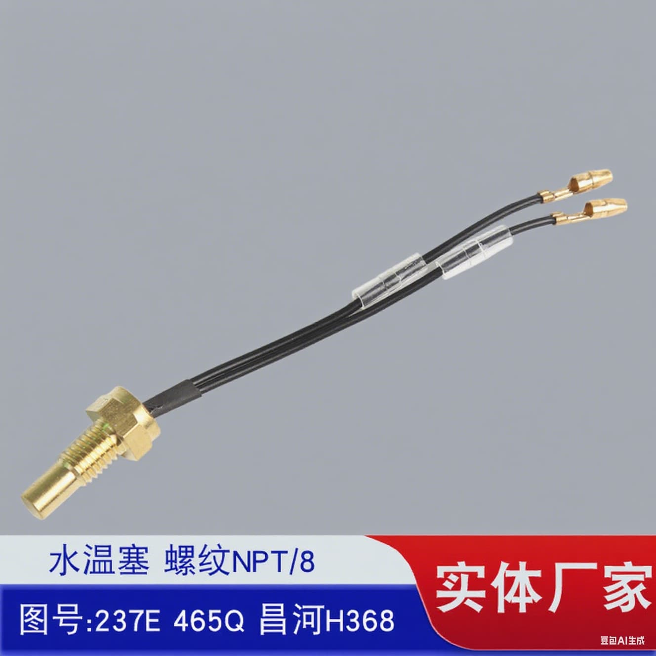 Water Temperature Sensor Thread NPT/8 Part No: 237E 465Q Changhe H368 Water Temperature Sensor