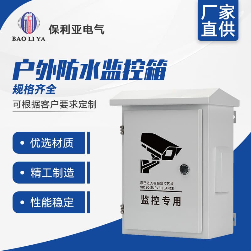 Outdoor Waterproof Stainless Steel Monitoring Distribution Pole Box Security Equipment Box