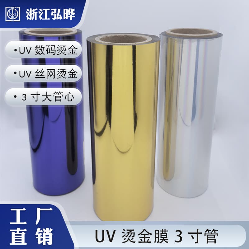 VU digital hot stamping paper paper hot stamping foil quicksand silver film screen printing cold color laser gold and silver glass cup hot stamping version