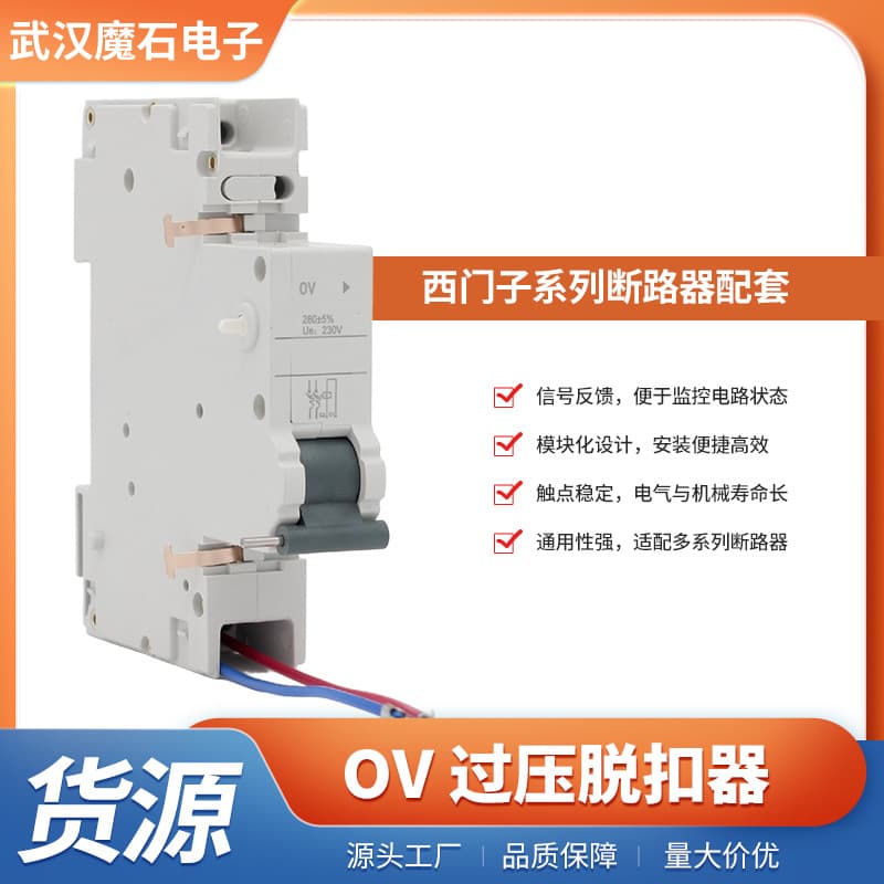 Siemens Series Circuit Breaker Matching Auxiliary Function Component OV Over Voltage Release