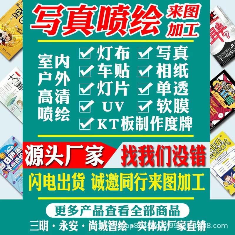 High-Definition Outdoor Printing Cloth Photo Production, Advertising Design Self-Adhesive Custom Poster Making, KT Board, PP Paper Car Stickers