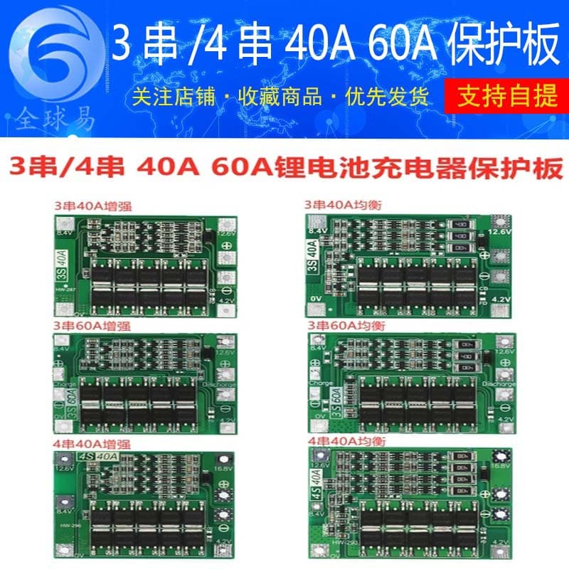 3S/4S 40A 60A Li-ion Battery Charger Protection Board with Balancing/Enhanced Version for Power Drills