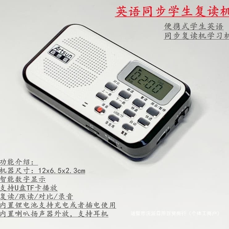 Portable Rechargeable Student English/Foreign Language Textbook Synchronization Learning Machine, Repeater, Story Machine, Listening Learning Device