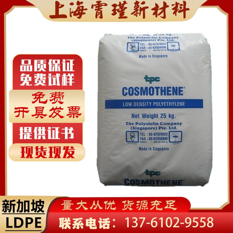 Spot LDPE Singapore Polyolefin G812 Food High Flow Plastic Flower Film Grade High Strength Plastic Granules