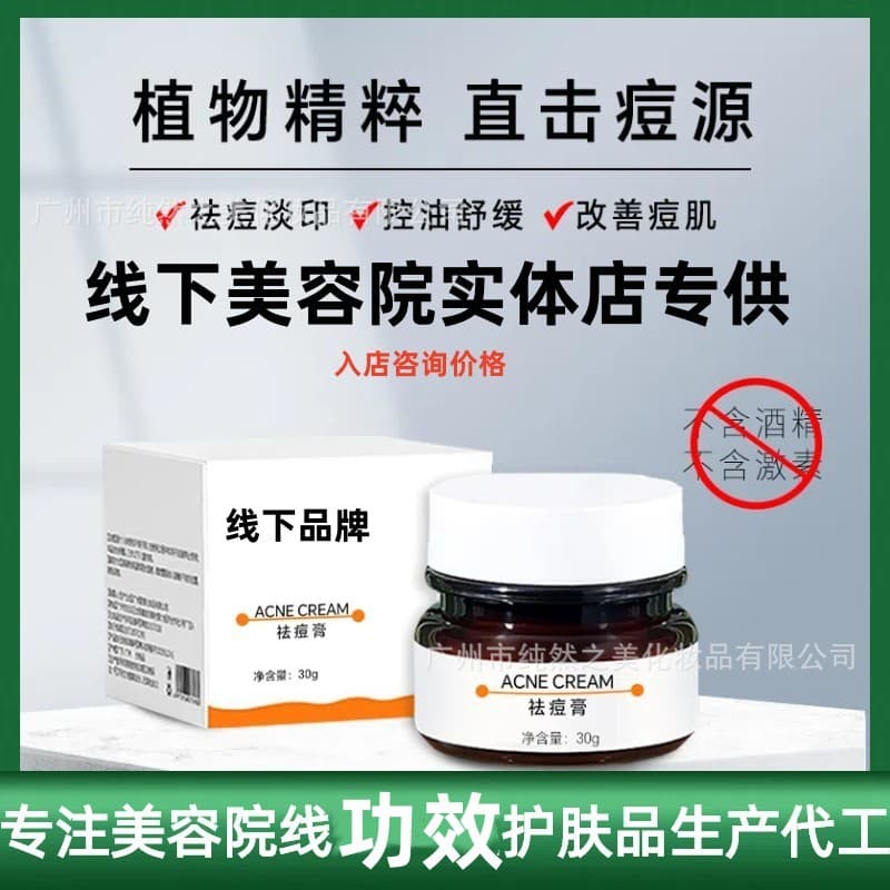 Beauty salon anti-acne ointment for external application, anti-acne ointment for removing acne marks, refining pores, diluting acne marks, anti-acne cream, OEM processing