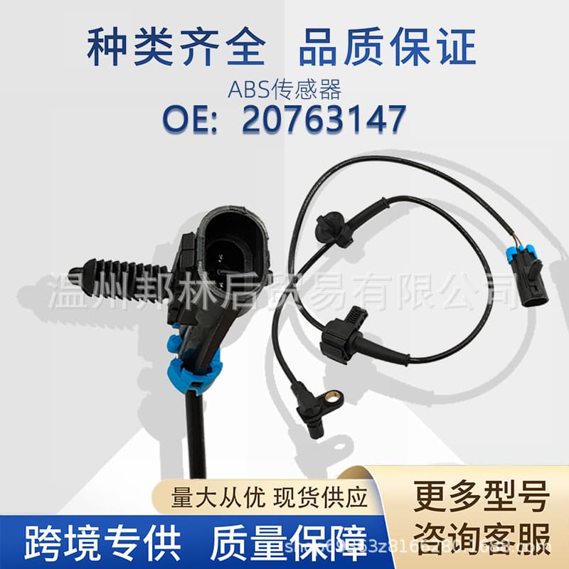20763147 Car ABS Sensor Accessories for Chevrolet Cadillac GMC Factory Stock Wholesale