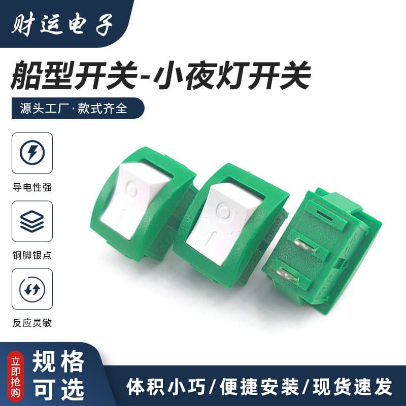 KC3688 rocker switch, computer audio power switch, rocker switch, Green Arc.