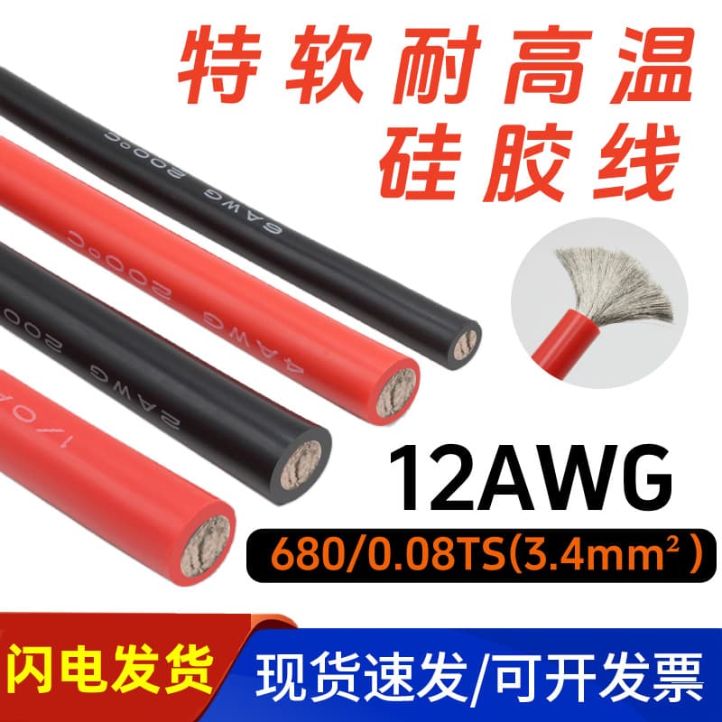 12AWG ultra-soft silicone wire for car ignition clip wires, lithium batteries, heat-resistant and flexible electronic wires.