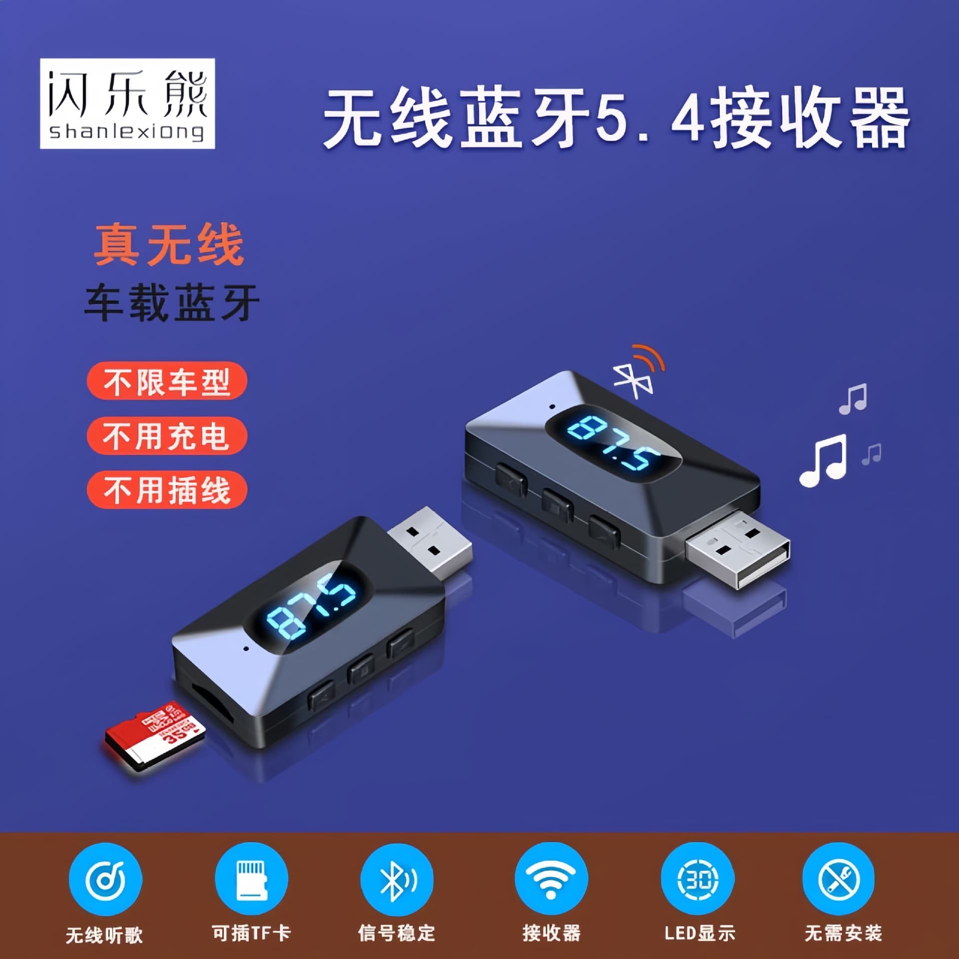 Bluetooth 5.4 car receiver audio adapter FM transmitter hands-free AUX audio TF card Bluetooth receiver